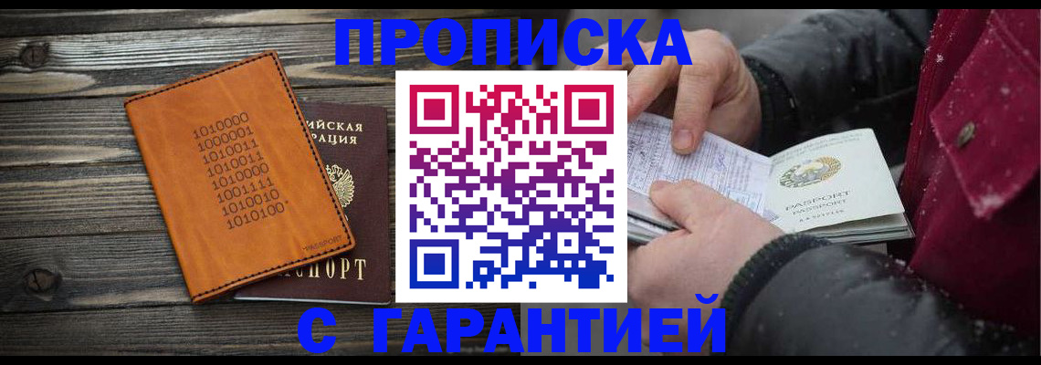 прописка 2025 в Уфе