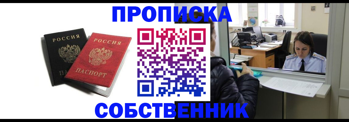 временная регистрация в Уфе