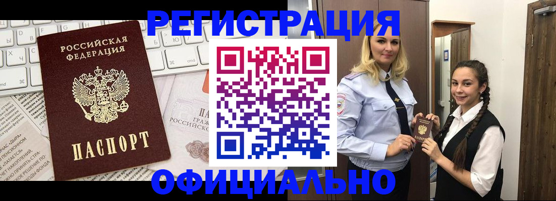 прописка для работы в Уфе